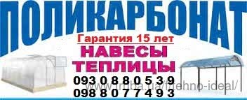 Купить монолитный поликарбонат (Италия). Официальная гарантия 12 месяцев. Возможна порезка. Отправляем перевозчиком. &mdash; Техно-Идеал